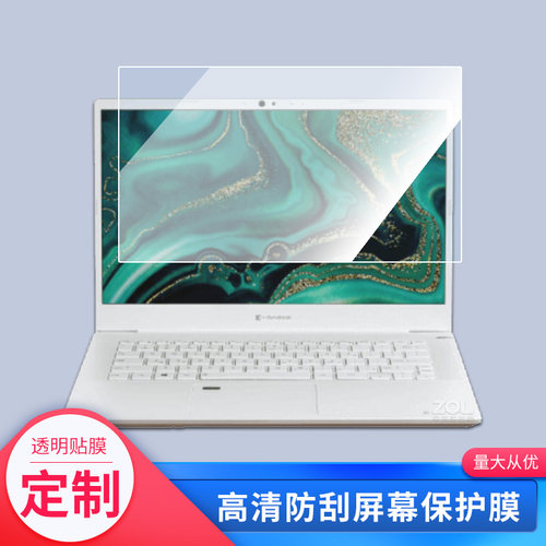 适用于东芝Dynabook EX40L笔记本屏幕贴膜软性钢化膜防爆膜防蓝光膜高清防指纹膜防刮膜保护膜