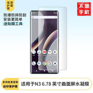 英寸曲面屏水凝膜 适用于BLU 6.78 屏幕贴膜软性钢化膜护眼防蓝光膜磨砂膜高清防刮防指纹保护膜 Bold