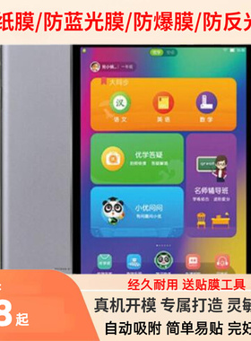 适用于优学派 umix2学生平板屏幕膜钢化书写类纸防窥膜防刮防爆膜