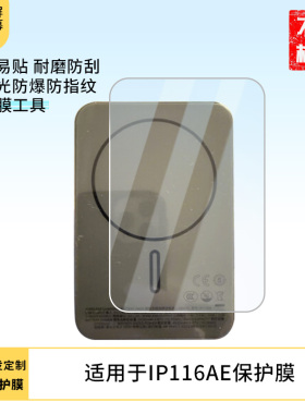 适用于摩米士IP116AE 屏幕贴膜软性钢化膜纳米防爆高清防指纹保护膜防刮磨砂防反光膜保护膜