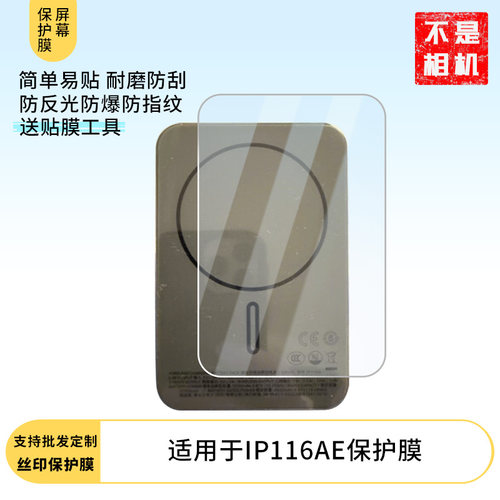 适用于摩米士IP116AE 屏幕贴膜软性钢化膜纳米防爆高清防指纹保护膜防刮磨砂防反光膜保护膜