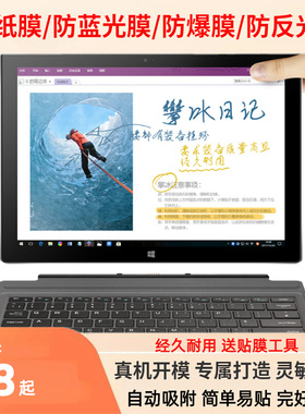 适用Voyo VBook i7Plus 平板电脑12.6英寸屏贴膜钢化玻璃 类纸膜