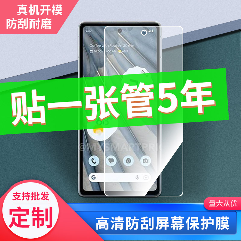 适用于于谷歌Pixel 7a手机屏幕贴膜软性钢化膜高清高透膜防刮膜防摔防爆膜磨砂膜防反光防指纹磨砂膜护眼防蓝