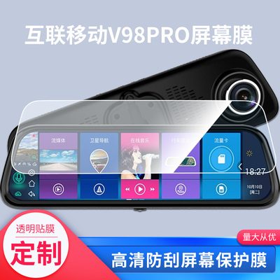 适用于互联移动V98PRO屏幕软性钢化膜防蓝光膜防刮防爆膜高清膜保护贴膜