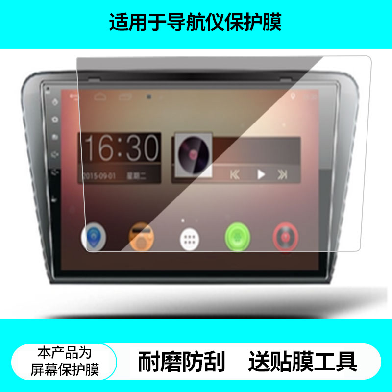适用于大众新宝来朗逸捷达桑塔纳polo速腾DVD导航屏幕贴膜非钢化膜高清防蓝光膜防刮纳米防爆膜磨砂防反光膜