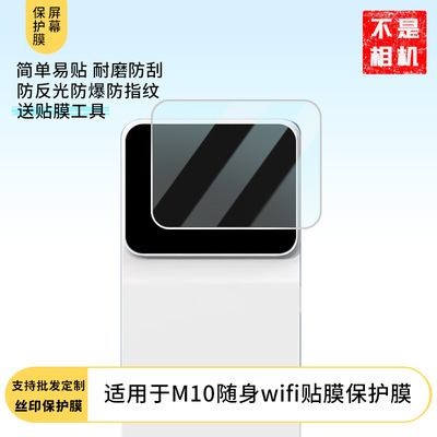 适用于飞猫智联M10随身wifi贴膜 屏幕贴膜软性钢化膜纳米防爆高清防指纹保护膜防刮磨砂防反光膜保护膜
