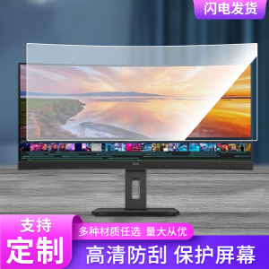 适用于AOC CU34P2X屏幕显示屏保护贴膜磨砂防指纹防反光贴膜