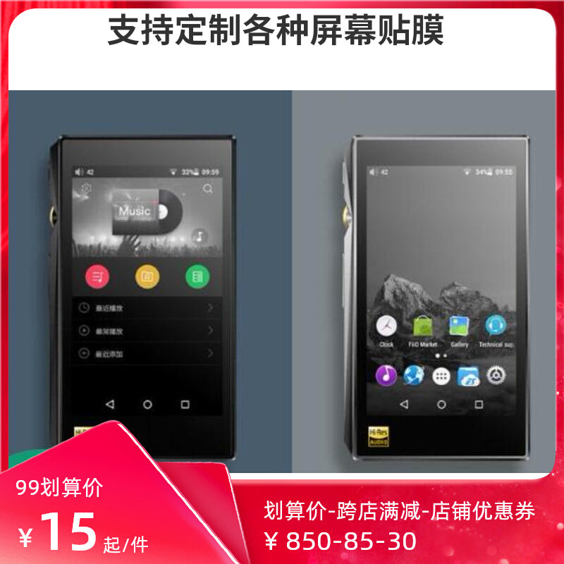 适用于 飞傲x5iii三 播放器纳米高清防指纹防蓝光软钢化贴膜