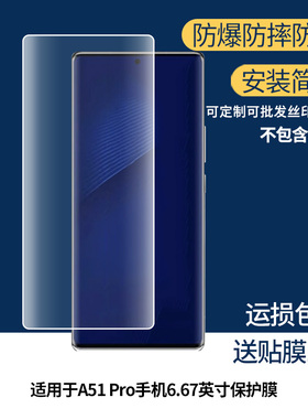适用于中兴A51 Pro手机6.67英寸 手机屏幕贴膜软性钢化膜护眼防蓝光膜磨砂膜高清防刮防指纹保护膜