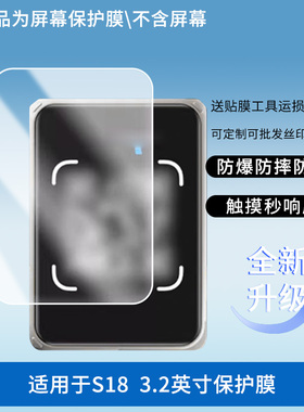 适用于MECHEN米晨S18播放器3.2英寸 屏幕贴膜软性钢化膜防爆高清防指纹保护膜防刮磨砂防反光膜保护膜