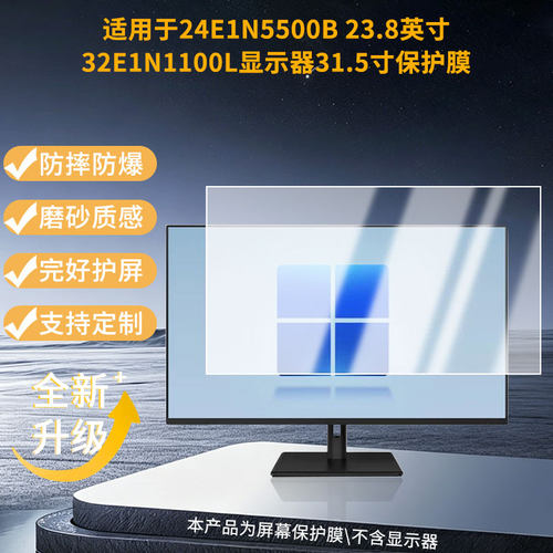 适用飞利浦24E1N5500B 23.8英寸32E1N1100L显示器31.5寸屏幕膜纳米防爆膜肯特书写类纸膜9H高清防爆膜纤维膜