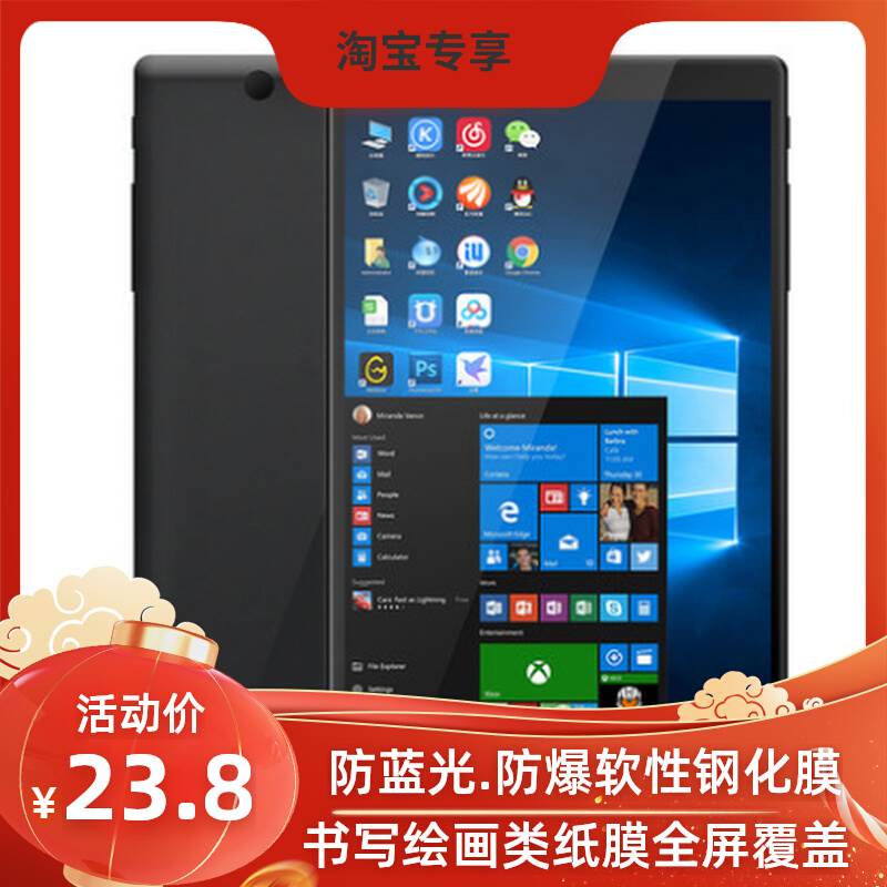 適用于idea－case T200 win10系統(tǒng)平板保護膜高清防刮防藍光膜防指