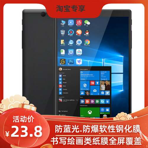 适用于idea－case T200 win10系统平板保护膜高清防刮防蓝光膜防指