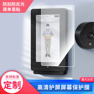 LINK智能可视门铃DB635A钢化膜类纸膜防爆膜高清防蓝光膜防窥膜电脑保护膜定做贴膜丝印保护膜 适用于于TP