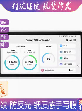 适用于三星Galaxy 5G Mobile SCR01随身wifi屏幕防蓝光软钢化保护膜高清防指纹防反光手绘类纸膜