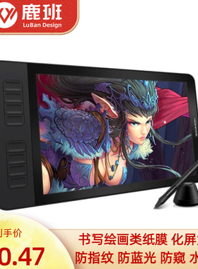 适用于高漫（GAOMON）GM116HD 11.6寸数位屏防蓝光软钢化贴膜手写类纸膜