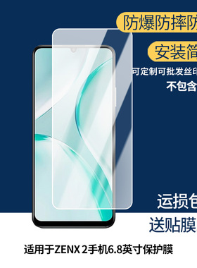 适用于Walton ZENX 2手机6.8英寸 手机屏幕贴膜软性钢化膜护眼防蓝光膜磨砂膜高清防刮防指纹保护膜