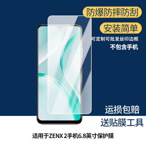 适用于Walton ZENX 2手机6.8英寸 手机屏幕贴膜软性钢化膜护眼防蓝光膜磨砂膜高清防刮防指纹保护膜