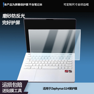 适用于ROG Zephyrus G14 笔记本屏幕贴膜软性钢化膜防爆膜防蓝光膜高清防指纹膜防刮膜高清绿光膜