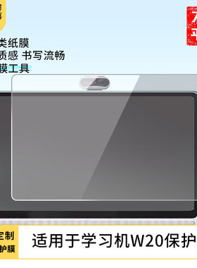 适用于希沃W20/W3/W3pro/W2/V1/T1/T2学习机屏幕贴膜软性钢化膜防爆膜防蓝光膜高清防指纹膜防刮膜保护膜