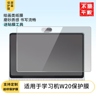 适用于希沃W20/W3/W3pro/W2/V1/T1/T2学习机屏幕贴膜软性钢化膜防爆膜防蓝光膜高清防指纹膜防刮膜保护膜