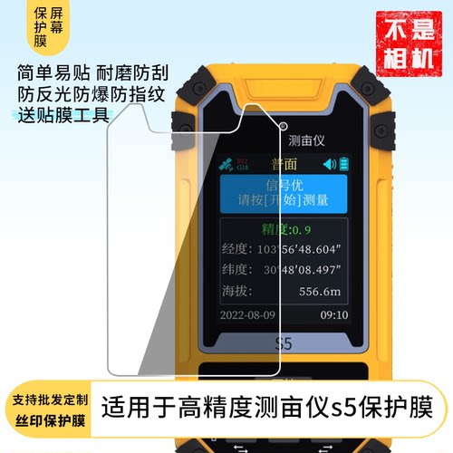 适用于于 易力高精度测亩仪s5 屏幕贴膜软性钢化膜防爆高清防指纹保护膜防刮磨砂防反光膜保护膜