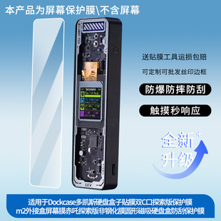 适用于Dockcase多凯斯硬盘盒子贴膜双C口探索版保护膜m2外接盒屏幕膜赤吒探索版非钢化膜圆形磁吸硬盘盒防刮