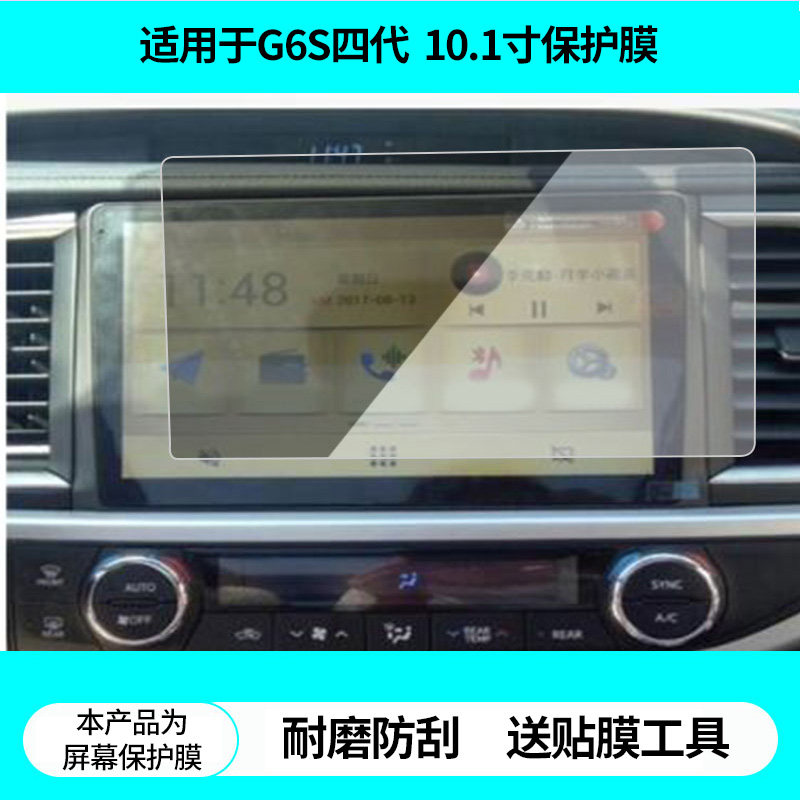 适用于飞歌G6S四代汉兰达10.1寸导航屏幕贴膜非钢化膜高清防蓝光膜防刮纳米防爆膜磨砂防反光保护贴膜