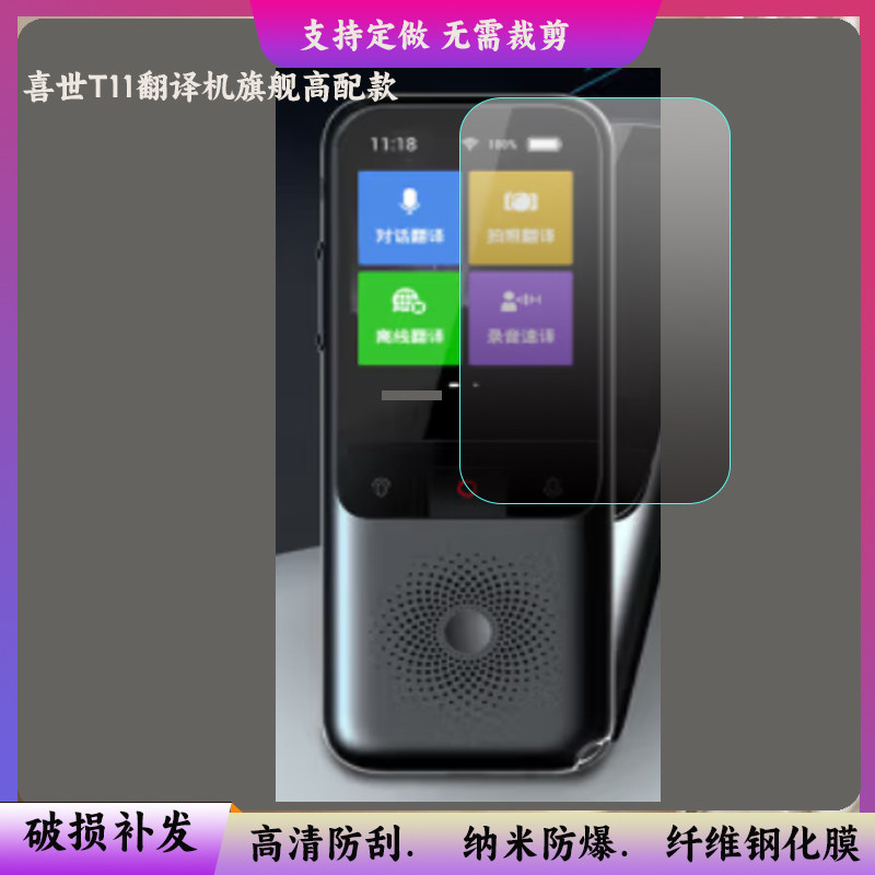 适用适用于于喜世T11翻译机旗舰高配款 屏幕贴膜软性钢化膜护眼防蓝光膜磨砂膜高清防刮防指纹保护膜,3C数码配件,手机贴膜,淘宝优惠券,粉丝福利购,淘宝优惠卷
