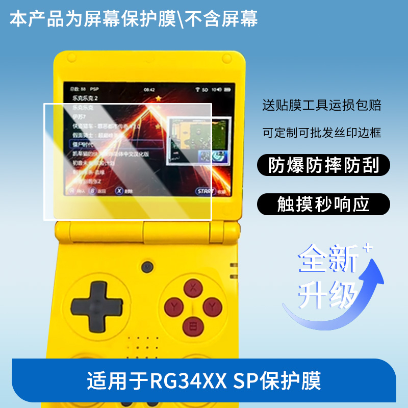适用于安伯尼克RG34XX SP 屏幕贴膜软性钢化膜防爆高清防指纹保护膜防刮磨砂防反光膜保护膜