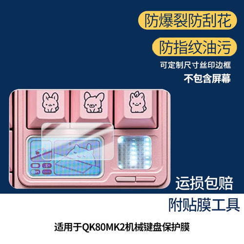 适用于柯提克斯QK80MK2机械键盘 屏幕全屏贴膜防指纹膜钢化软膜高清防爆防反光膜护眼防蓝光保护膜