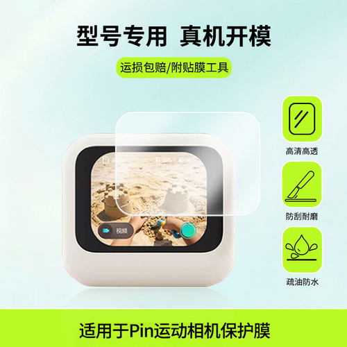 适用于AKIITU爱可途Pin运动相机屏幕全屏贴膜防指纹膜钢化软膜高清防爆防反光膜护眼防蓝光护眼保护膜
