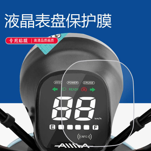 适用于爱玛大熊D222仪表贴膜TDT1207Z发黄色全屏水凝防刮膜屏幕膜