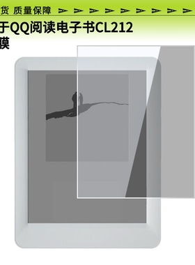 适用于于QQ阅读电子书CL212阅读器屏幕防爆钢化膜护眼防刮玻璃膜防反光手写肯特类纸膜防指纹全屏膜