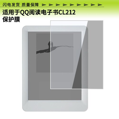 适用于于QQ阅读电子书CL212阅读器屏幕防爆钢化膜护眼防刮玻璃膜防反光手写肯特类纸膜防指纹全屏膜
