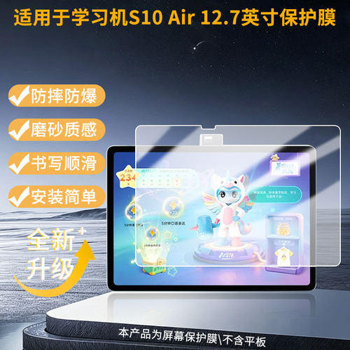 适用于步步高学习机S10 Air 12.7英寸屏幕膜护眼蓝光膜磨砂防反光防指纹膜高清防爆全屏膜非钢化保护膜绿光