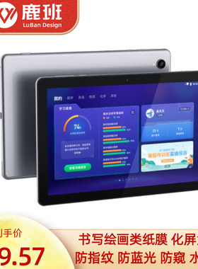 适用于科大讯飞学习机iClass C6防蓝光软钢化贴膜高清水凝膜手写类纸膜