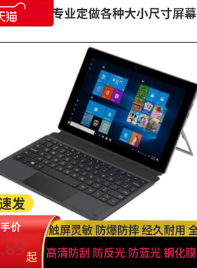 适用于酷比魔方iWork20 10.1寸笔记本屏防窥膜防蓝光膜钢化高清膜