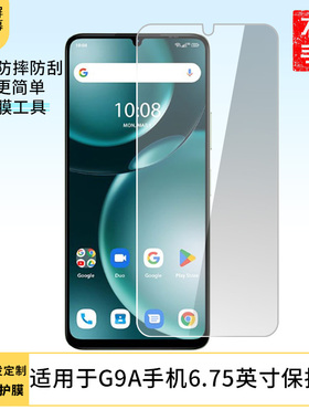 适用适用于于Umidigi G9A手机6.75英寸 屏幕贴膜软性钢化膜防蓝光膜磨砂膜高清防刮防指纹保护膜磨砂防反光贴