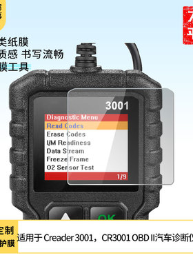 适用于元征 Creader 3001，CR3001 OBD II汽车诊断仪 平板屏幕贴膜软性钢化膜防爆膜防蓝光膜高清防指纹膜