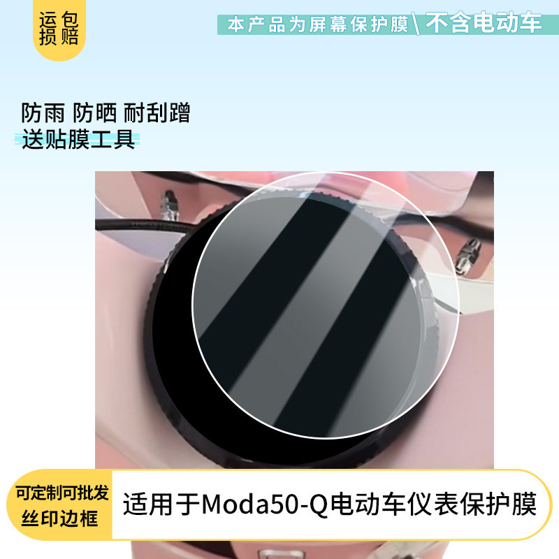 适用于 绿源Moda50-Q电动车仪表电动车仪表屏幕膜磨砂防反光