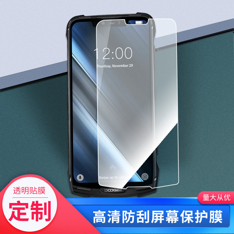 适用于于道格Doogee S90手机屏幕贴膜软性钢化膜防蓝光膜磨砂膜高清防刮防指纹保护膜图片
