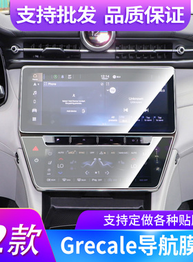 适用于于22款玛莎拉蒂格雷嘉Grecale仪表+上下屏高清膜防晒膜软钢化膜磨砂防反光膜防蓝光膜中控显示屏膜保护