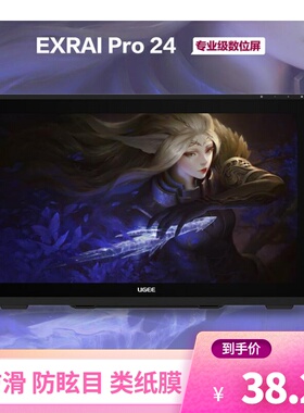适用适用于友基(UGEE)EXRAI Pro 24数位屏防指纹类纸膜高清软钢化手绘屏贴膜