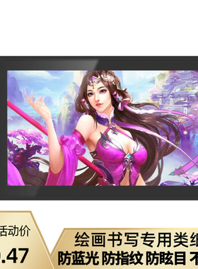 适用于绘王Kamvas Pro16(2.5k)数位屏手写绘画类纸膜软钢化防蓝光保护膜