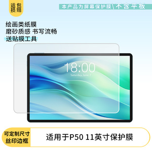 适用于台电P50 11英寸 平板屏幕贴膜软性钢化膜防爆膜防蓝光膜高清防指纹膜防刮膜保护膜