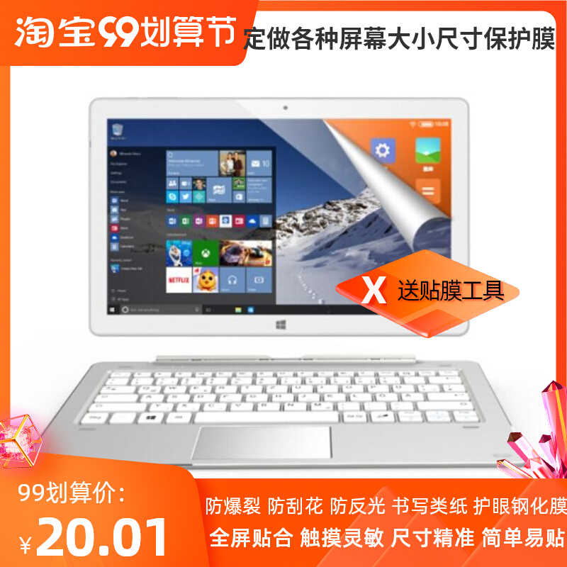 适用酷比魔方iWork10 Pro 10.1平板屏幕贴膜防蓝光防窥类纸膜-封面