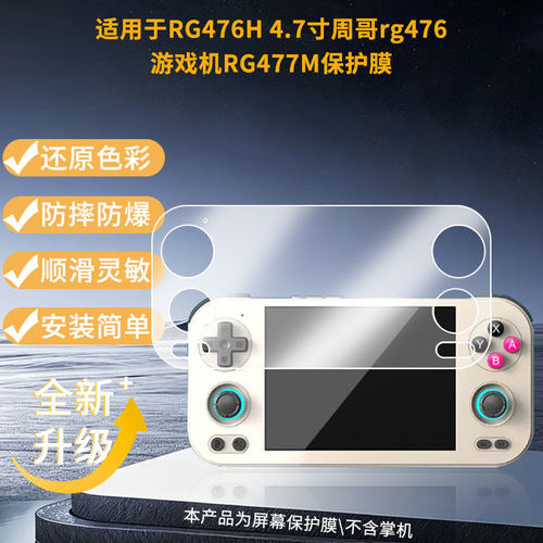 适用于安伯尼克RG476H 4.7寸周哥rg476游戏机ANBERNICRG477M屏幕贴膜软性钢化膜护眼防蓝光膜磨砂防反光膜