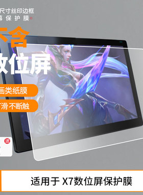 适用于BOSTO X7数位屏屏幕贴膜绘画类纸膜纳米防爆防刮防指纹手绘屏保护贴膜