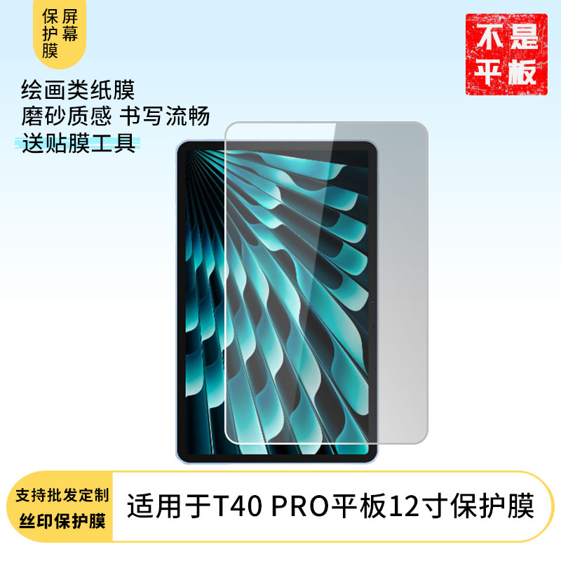 适用于DOOGEE道格T40 PRO平板12寸 平板屏幕贴膜软性钢化膜防爆膜防蓝光膜高清防指纹膜防刮膜保护膜